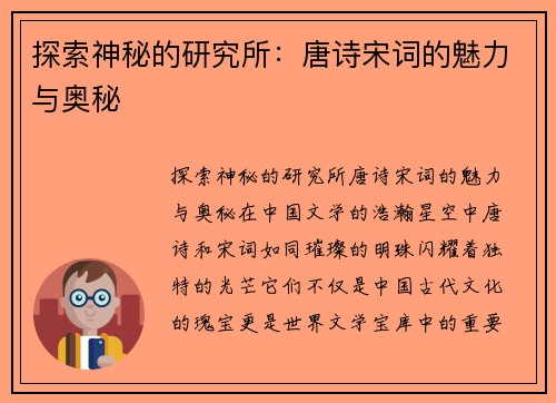 探索神秘的研究所：唐诗宋词的魅力与奥秘