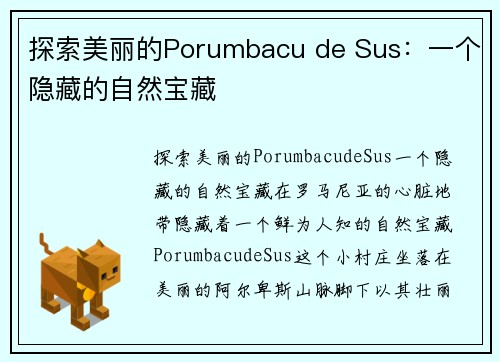 探索美丽的Porumbacu de Sus：一个隐藏的自然宝藏