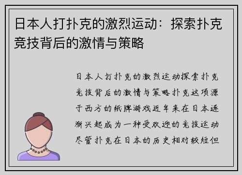 日本人打扑克的激烈运动：探索扑克竞技背后的激情与策略